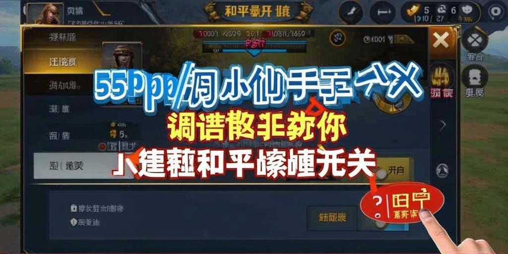 和平精英辅助【神女】