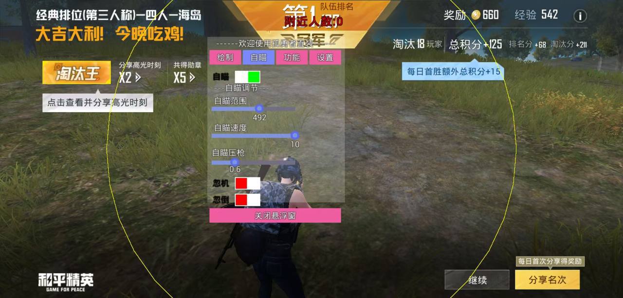 开和平精英辅助如何不封号?
