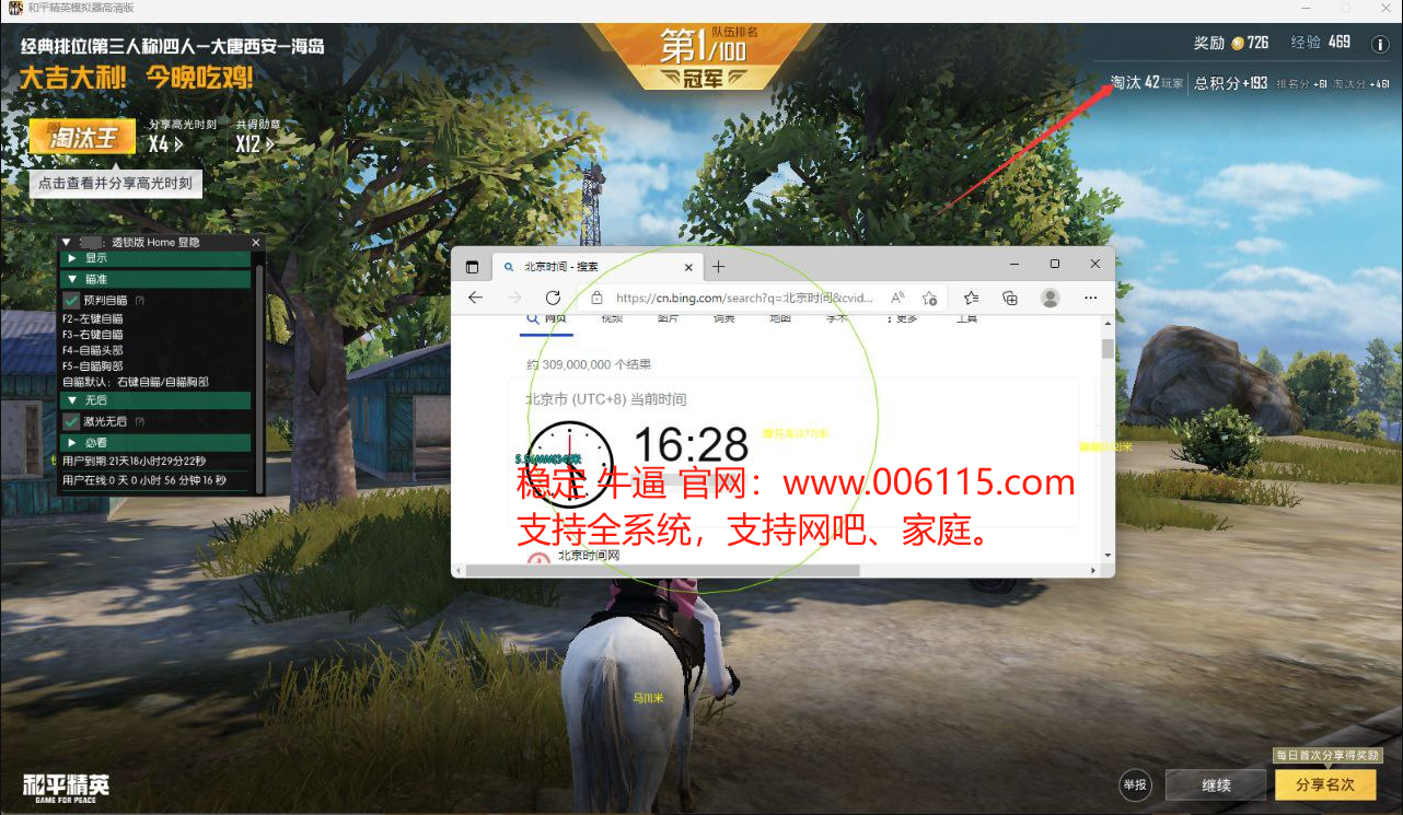 和平精英辅助【神眸】