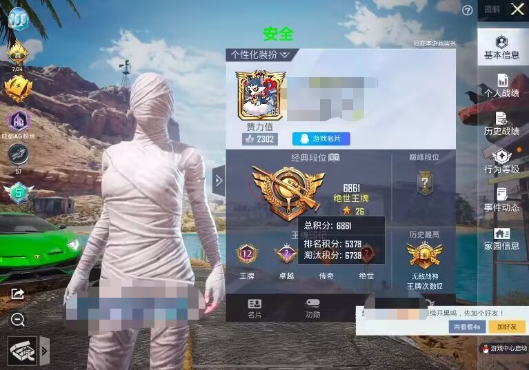 和平精英《恶魔之眼》辅助