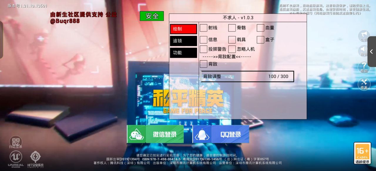 【神罚特别版】✅支持所有电脑系统,支持模拟器高清版。人物透视 锁死自瞄 射线方框 物资显示