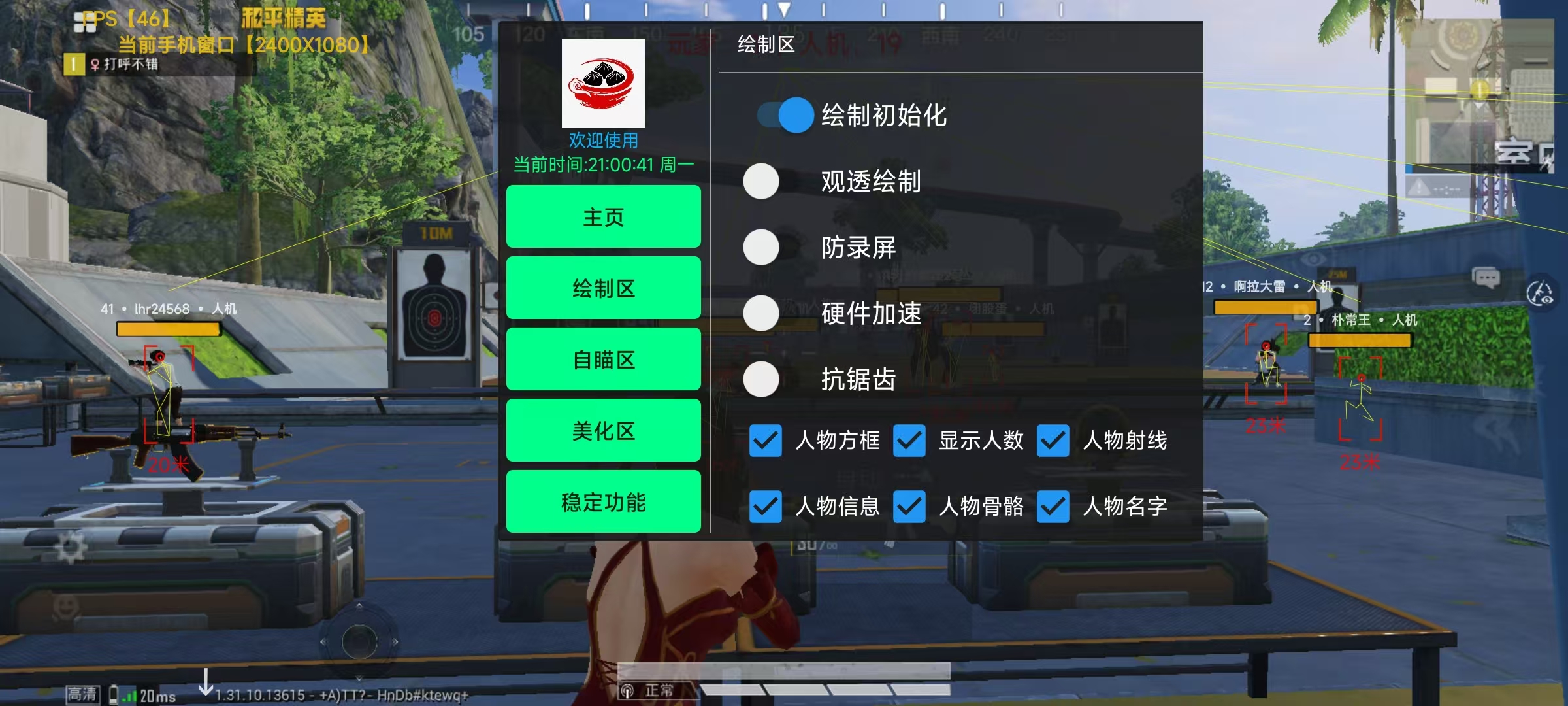 和平精英辅助【地狱犬直装V22稳定版】全屏自瞄 子弹瞬击 除草除树 车辆透视 车辆遁地