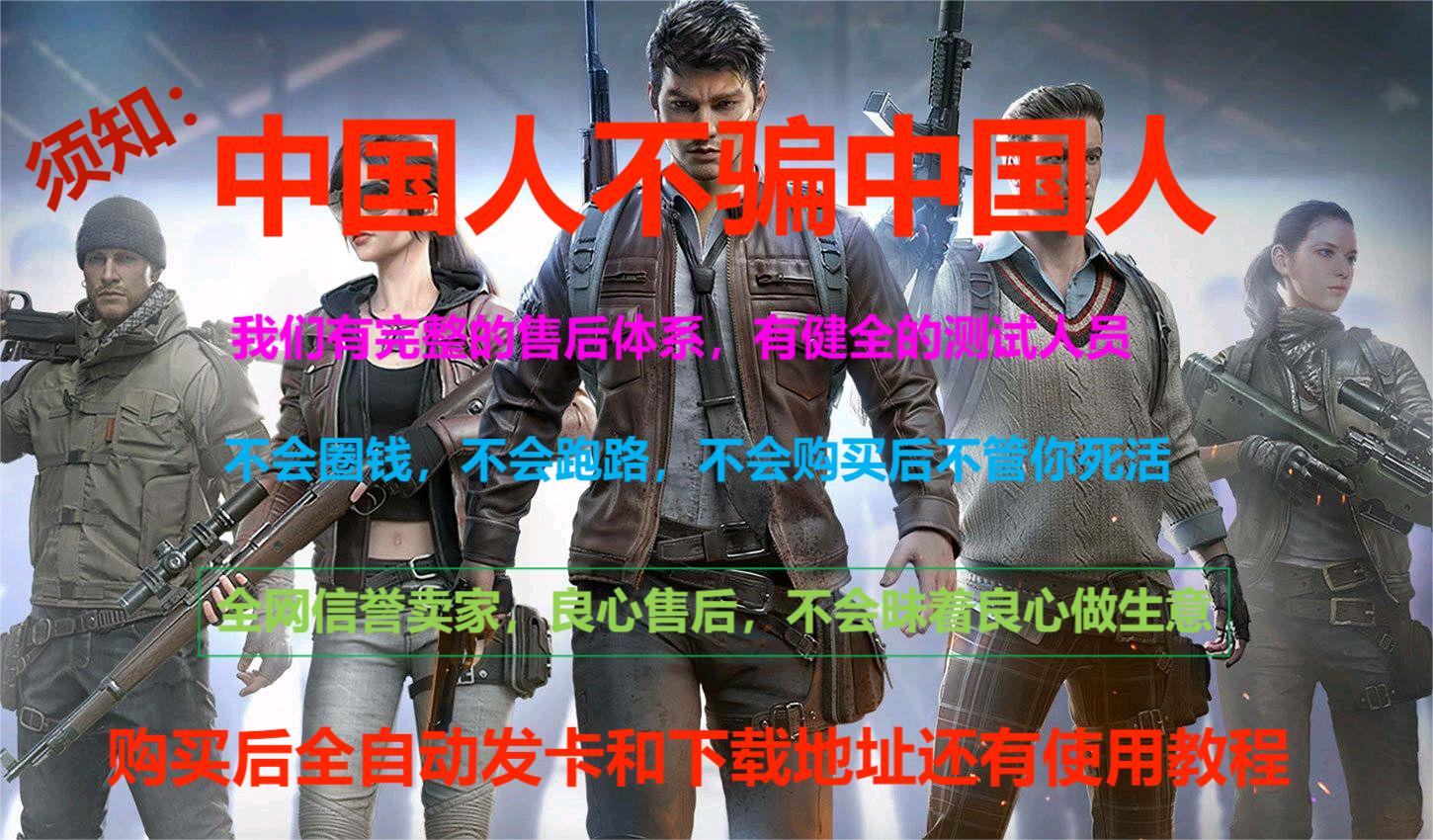 和平精英辅助【印度哥一体直装】✅稳定防封✅地铁逃生模式✅经典模式✅人物透视✅锁头自瞄✅盒子物资显示✅方框天线雷达