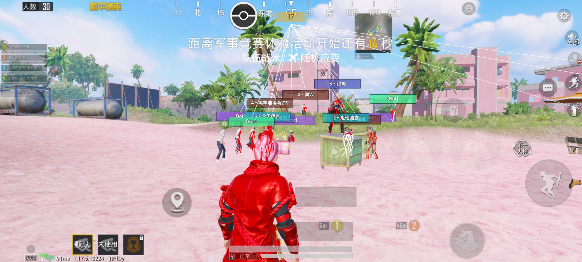 和平精英模拟器高清版辅助【年货】稳定防封 无后坐力 人物透视 射线方框 锁死自瞄 人数距离 高清绘制 子弹追踪