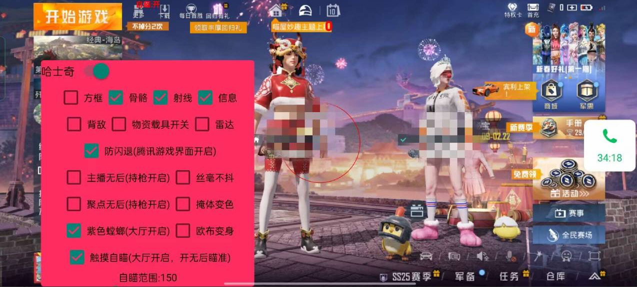 和平精英《火锅》辅助